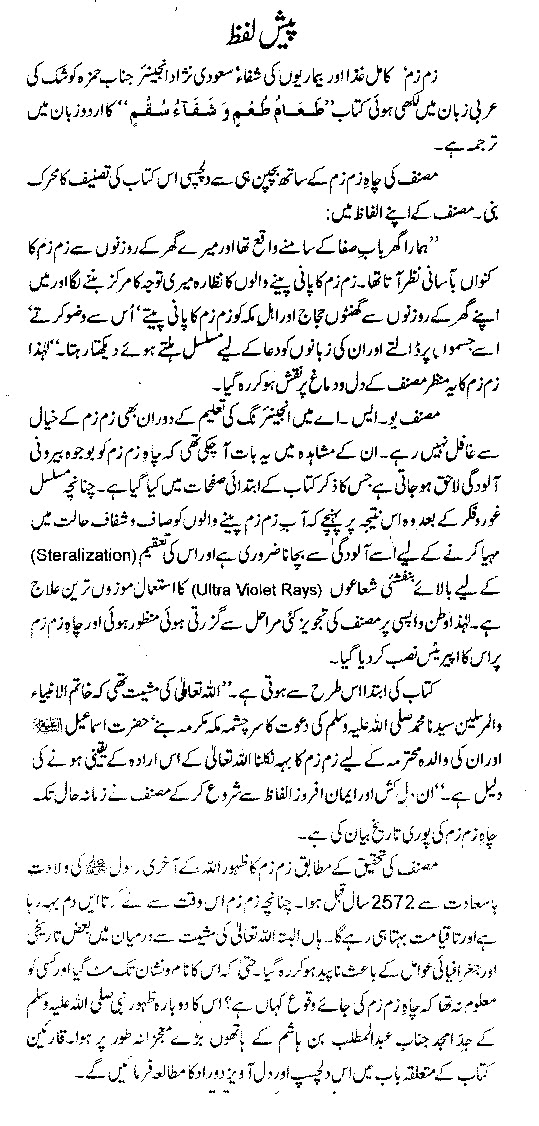 quotes about zamzam water in urdu